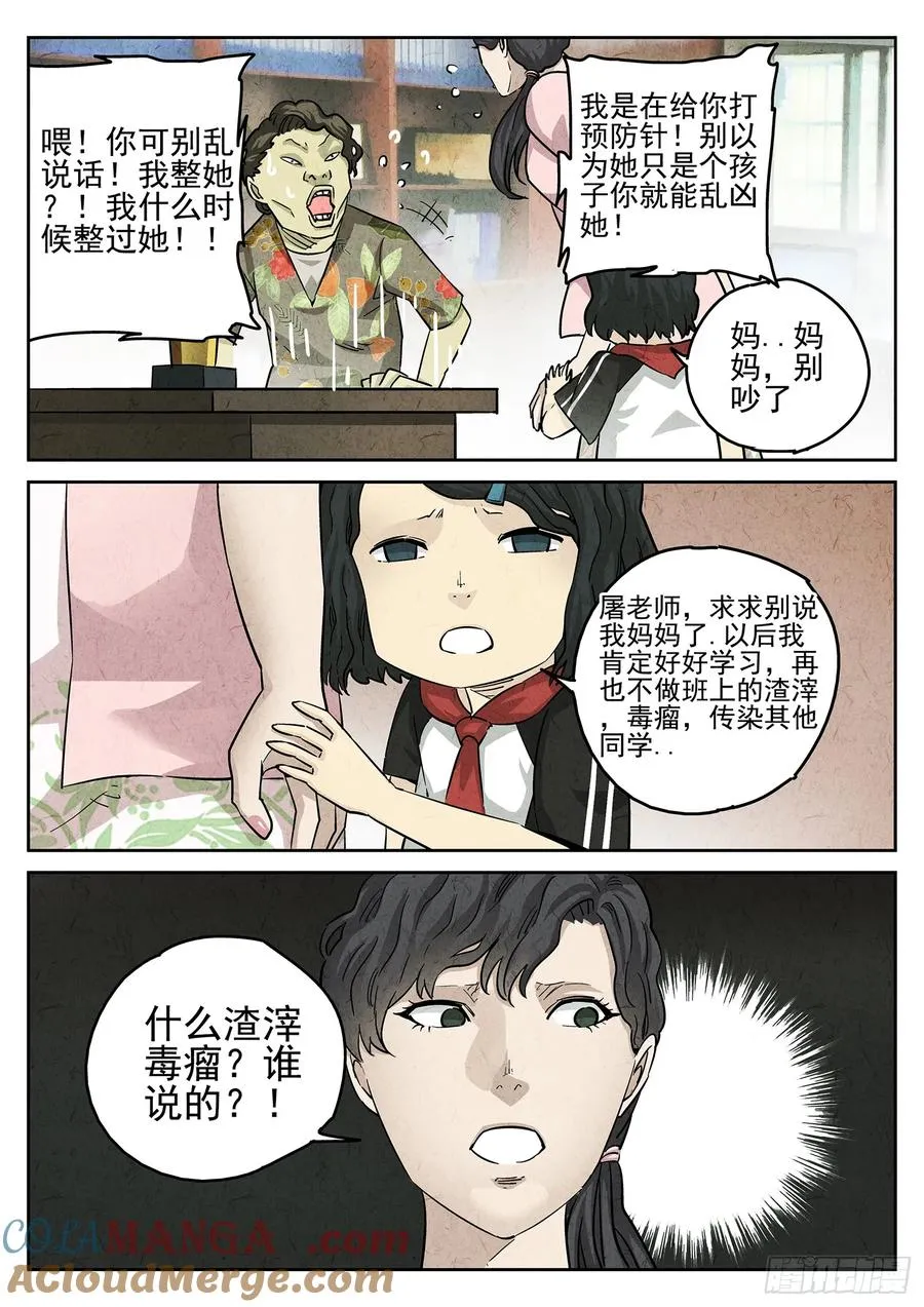 第三二话 果味硬糖（二）16