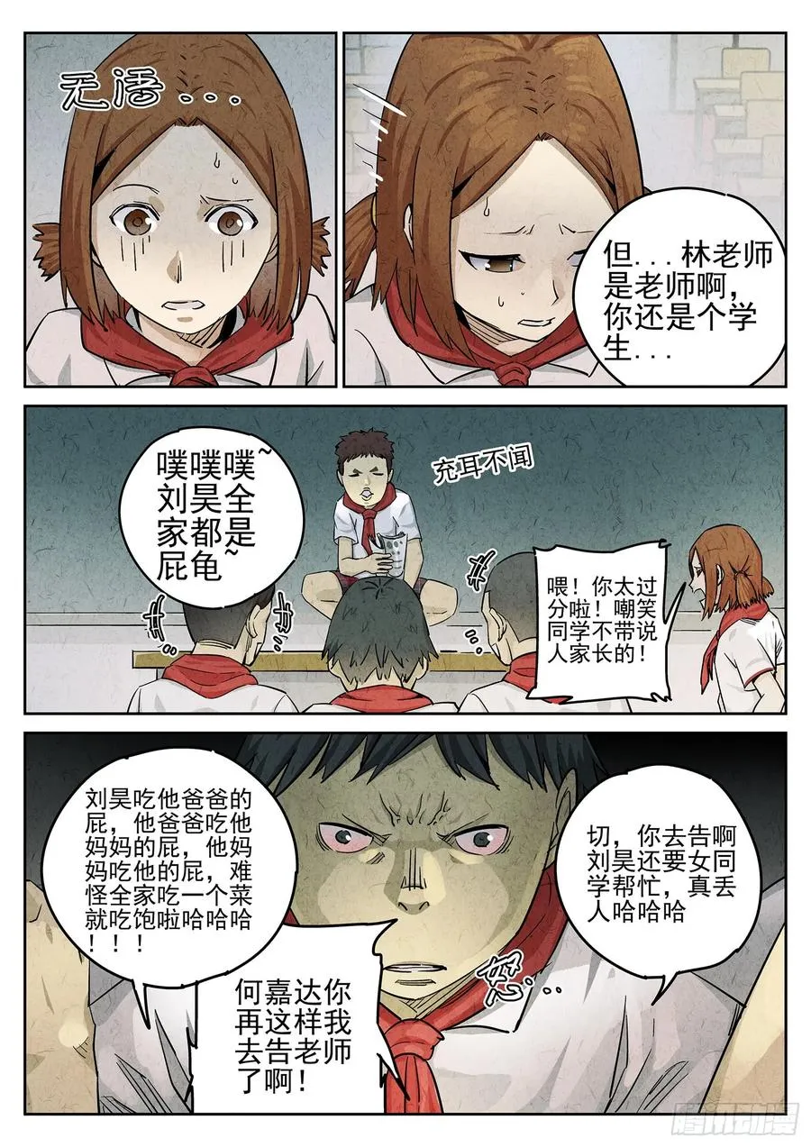 第二十四话 拔丝地瓜与拔丝苦瓜（二）13