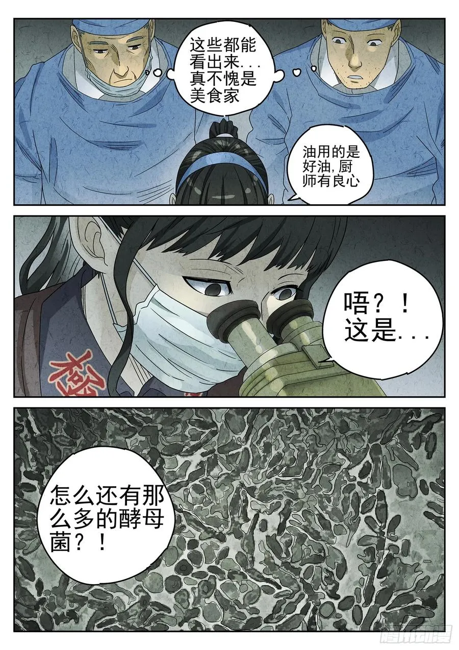 第二十话 桂花羊肉（二）9