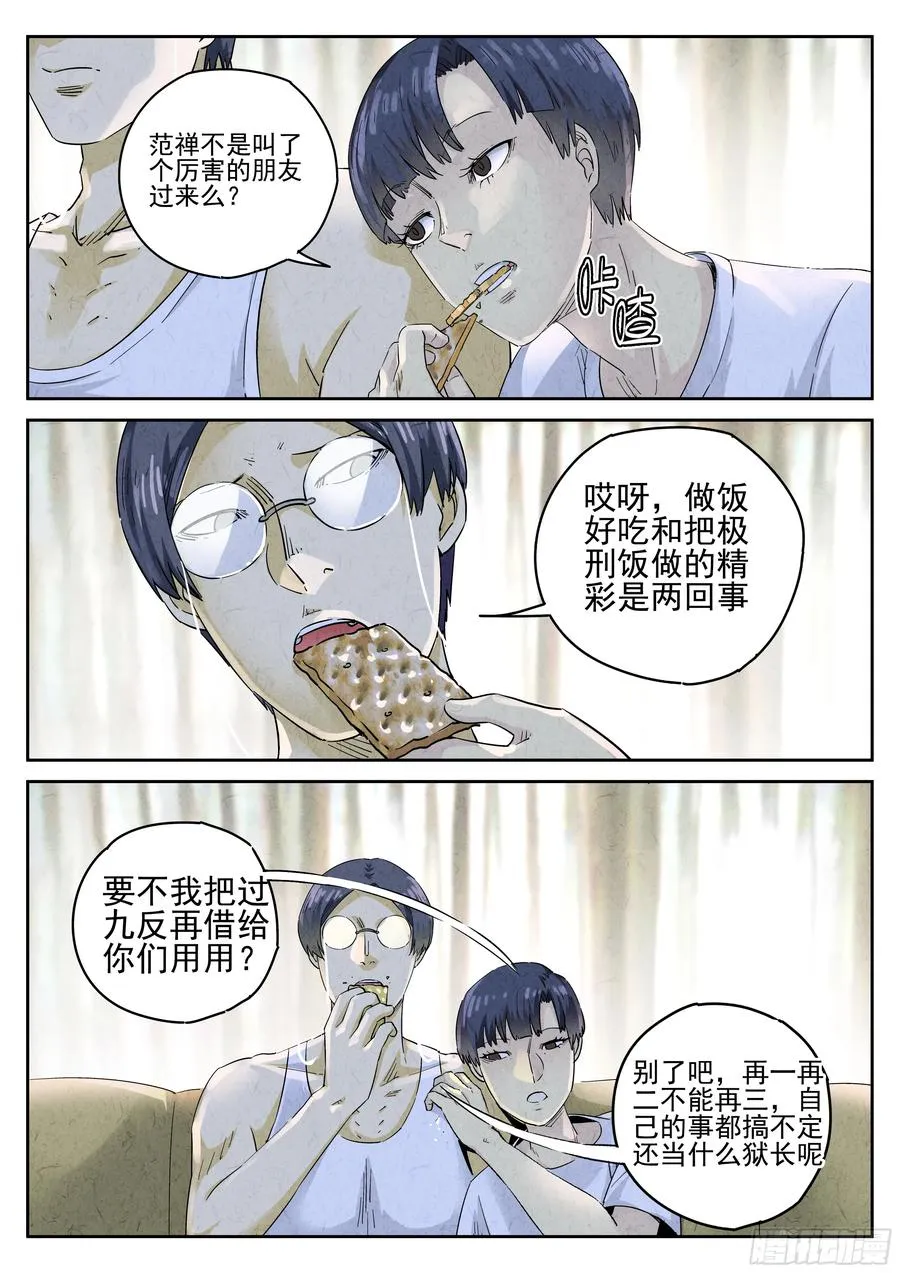 第六十话 黄桃咕老肉（二）21