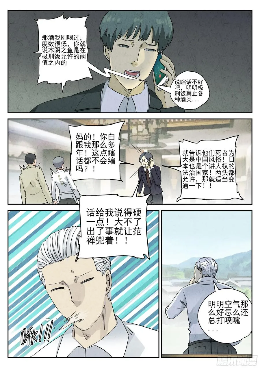 第五一话 回锅肉与木阴之鱼（一）7