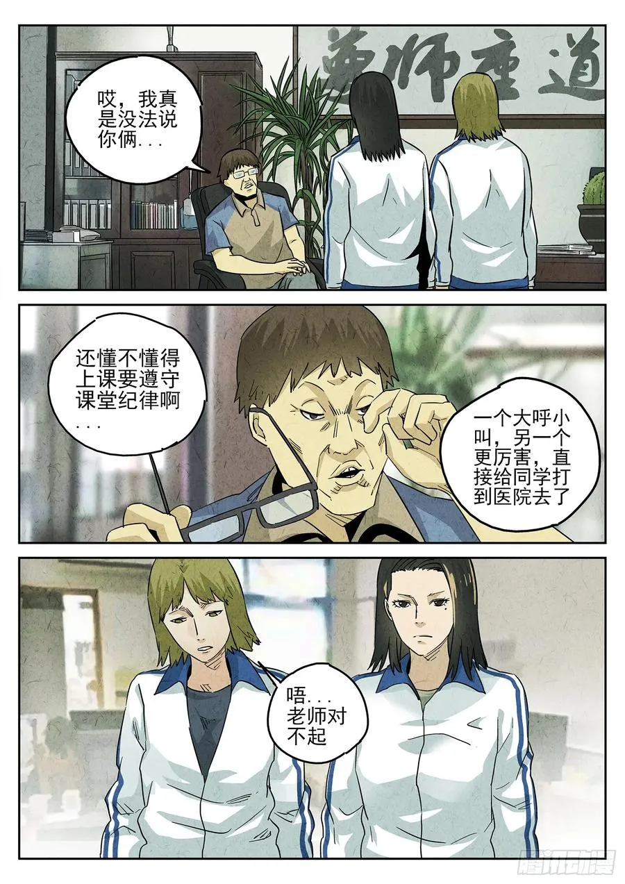 第四三话 干冰水果捞（二）13