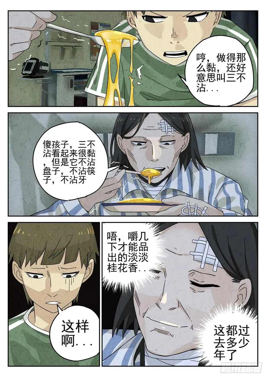 第十四餐 桂花三不沾（三）1