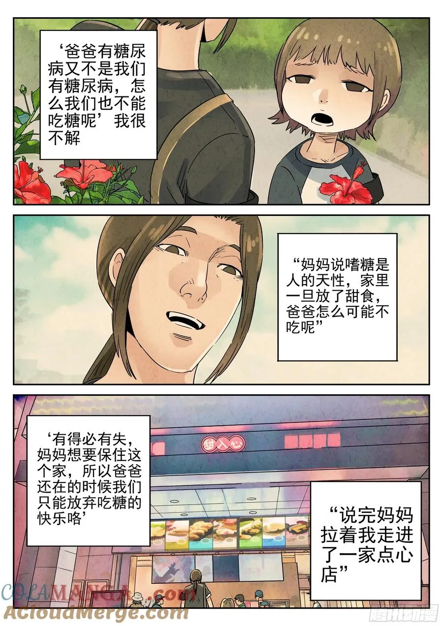 第六一话 凤梨酥与朱槿花茶（四）6