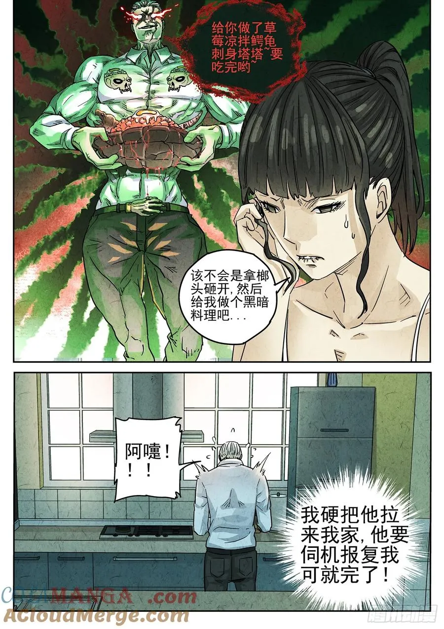 第四十话 生焖鳄龟（一）16