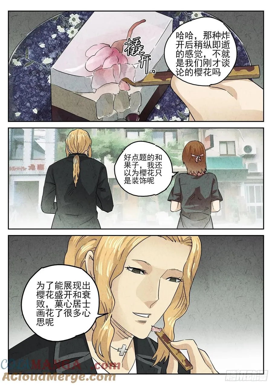第四七话 樱花羊羹（三）4