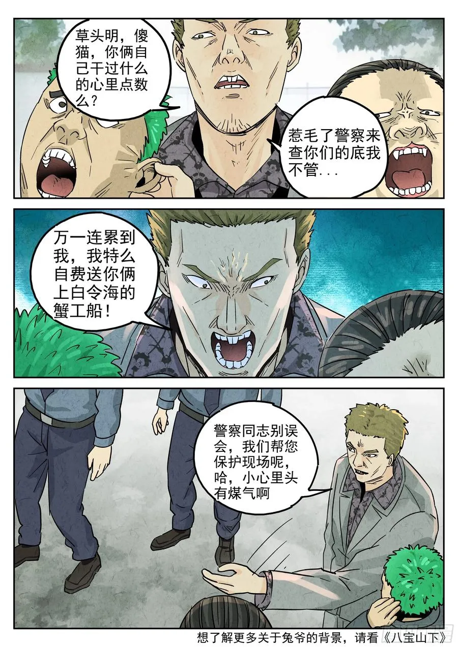第五八话 蛤蜊鲈鱼煲（五）3