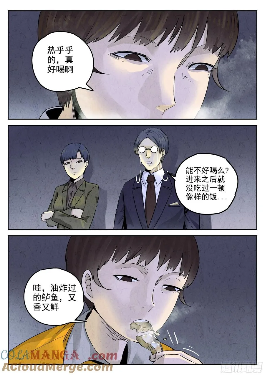 第五八话 蛤蜊鲈鱼煲（九）4