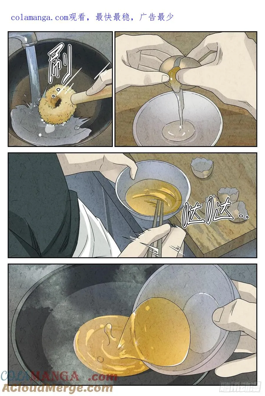 第二十话 桂花羊肉（四）0