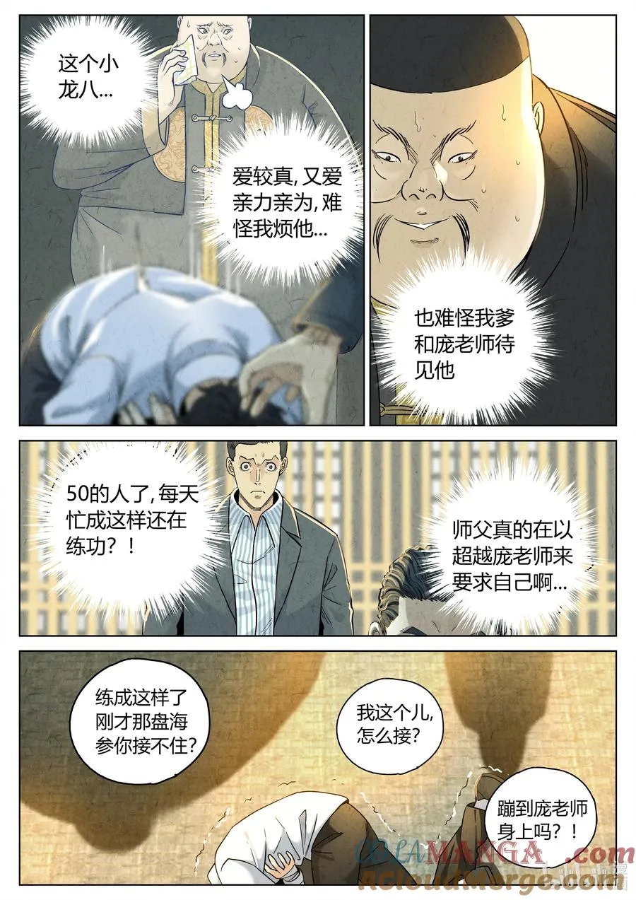 第六二话 焦糖苹果（二十一）2