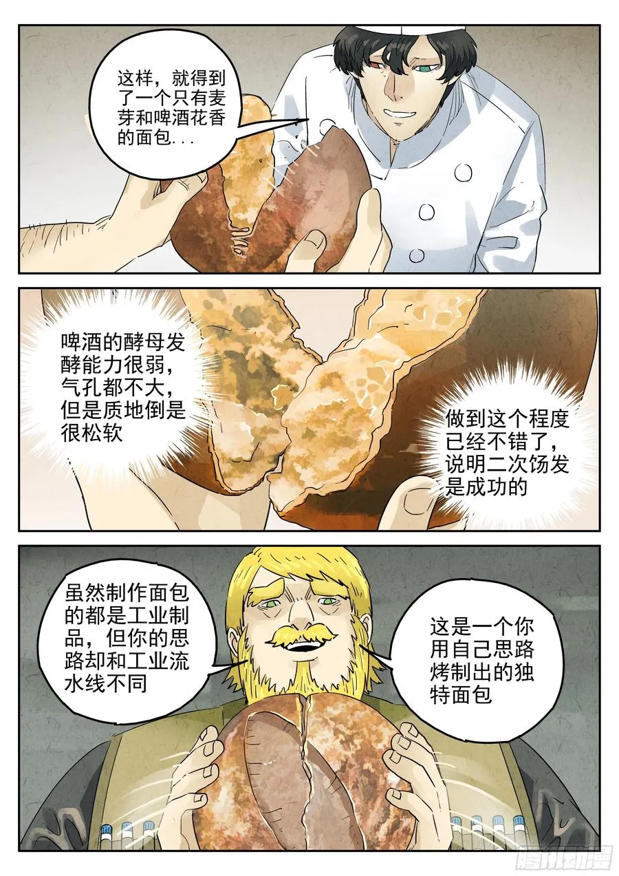 第六二话 焦糖苹果（十一）5
