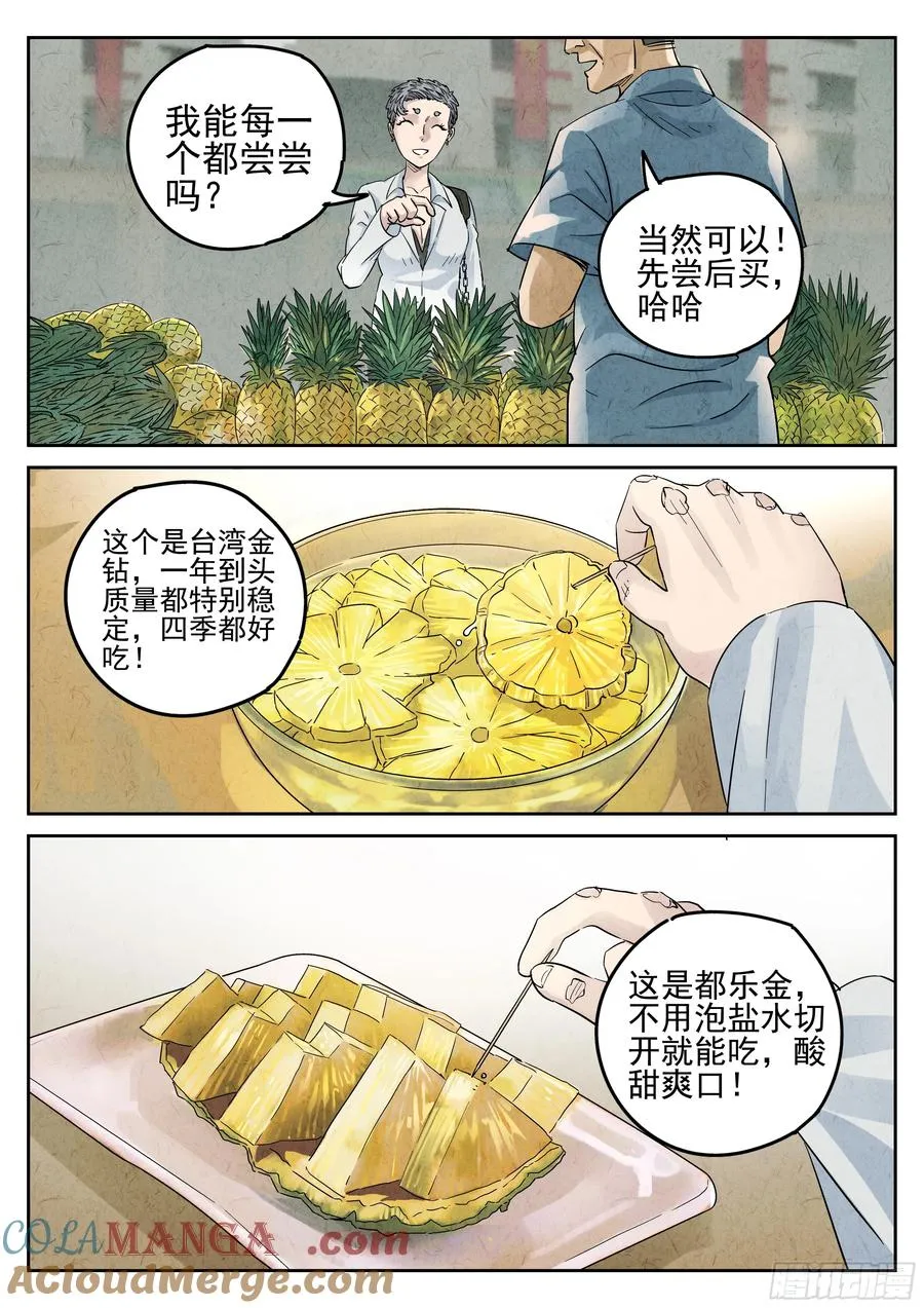 第六十话 黄桃咕老肉（三）12