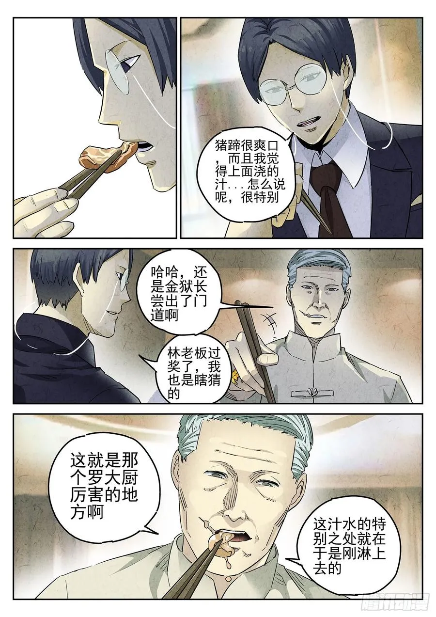 第二九话 开水白菜（三）21