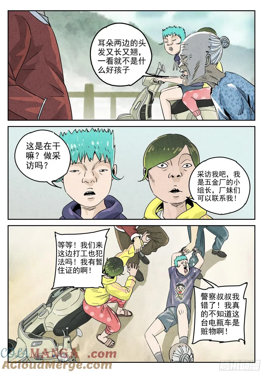 第五八话 蛤蜊鲈鱼煲（五）22