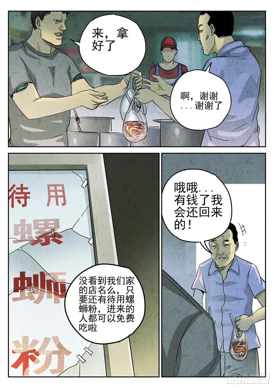 第三四话 螺蛳粉加鸭掌（一）17