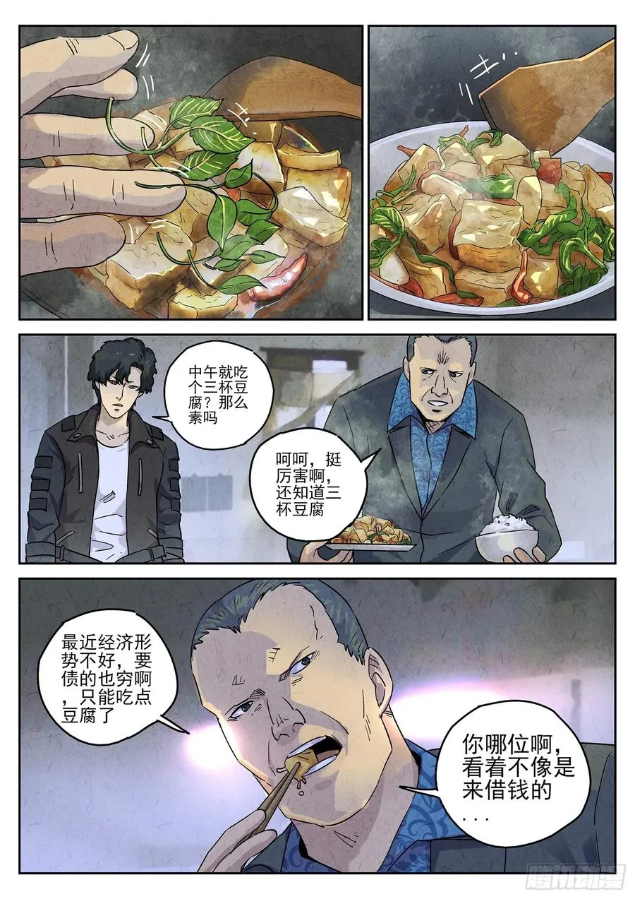 第四九话 三杯九孔鲍（二）3