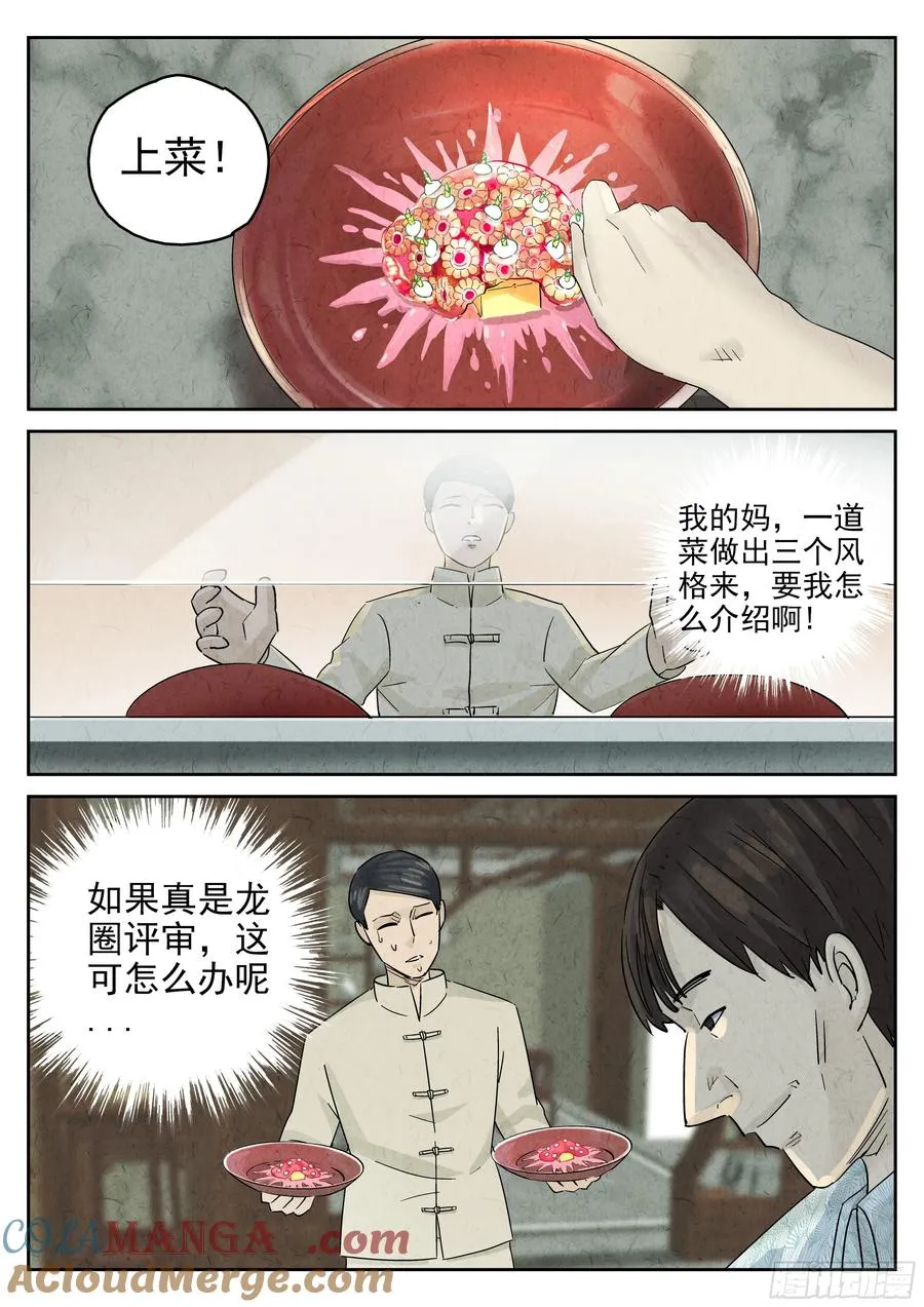 第五四话 百合乳猪（六）2