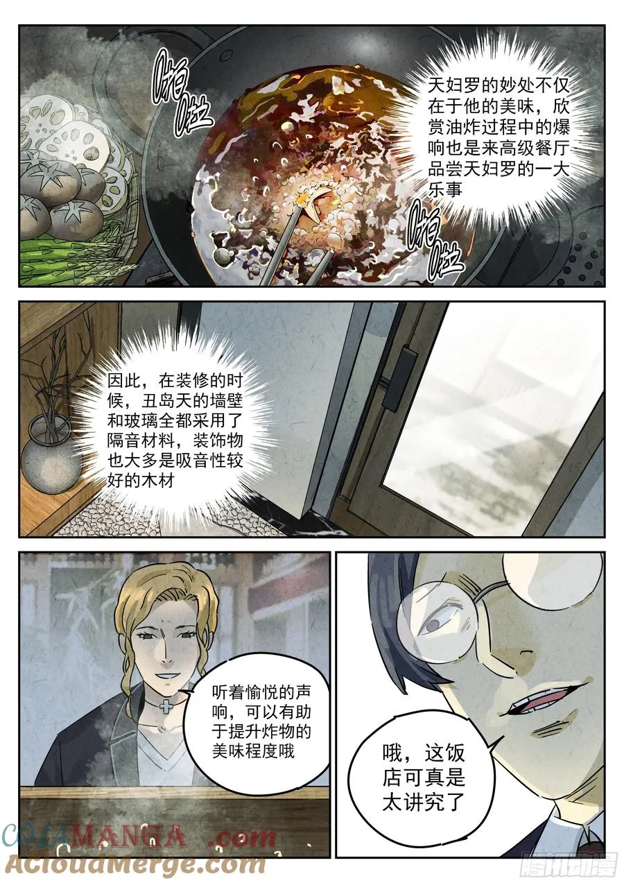 第五二话 天妇罗（一）20