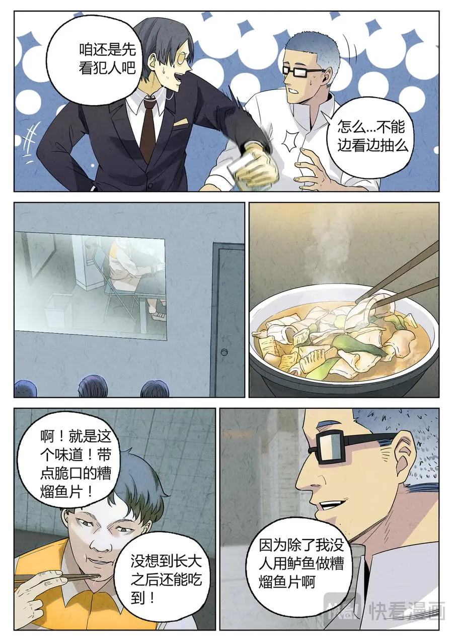 第六三话 避风塘炒鱼鳞（二）13