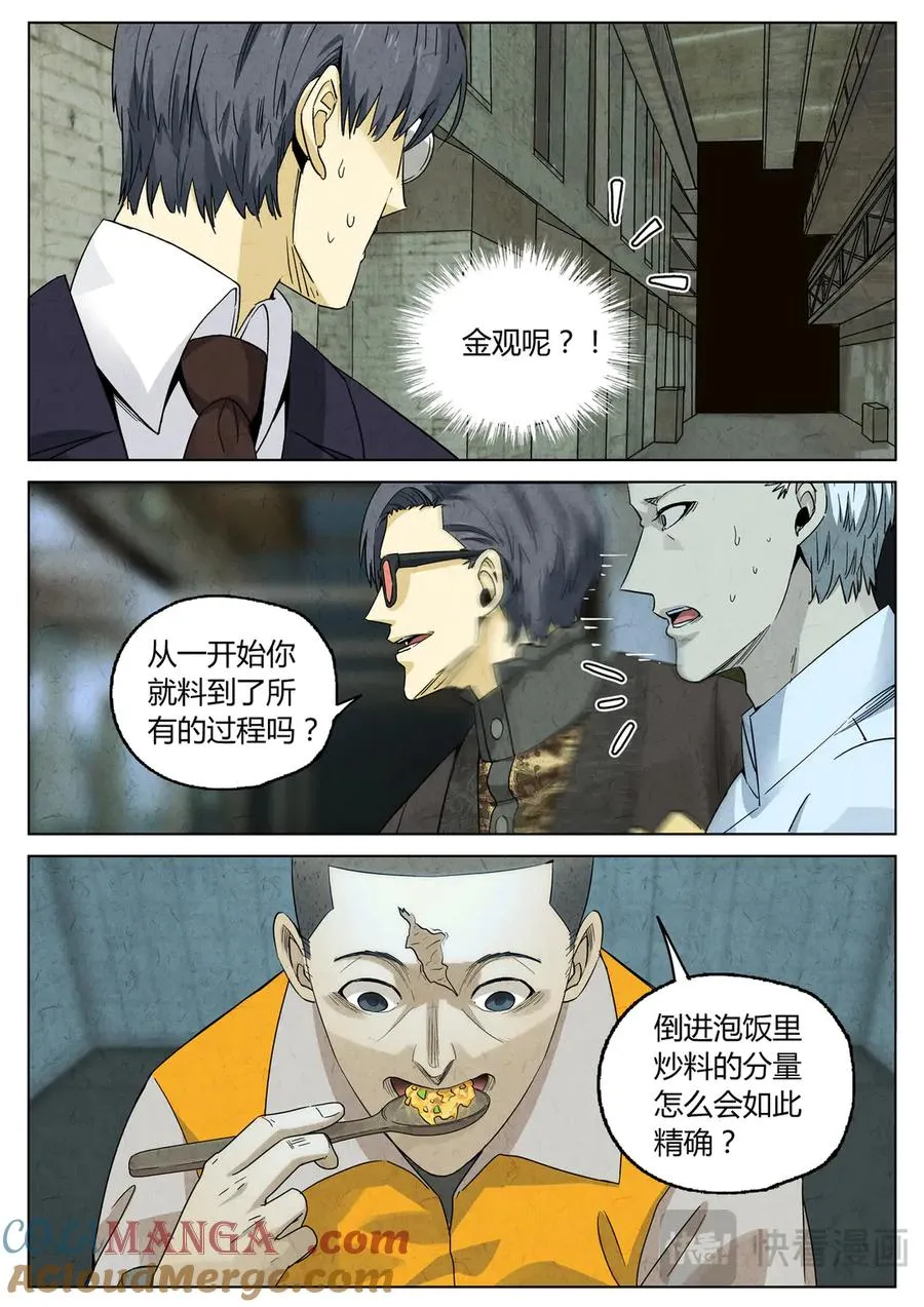第六三话 避风塘炒鱼鳞（五）2
