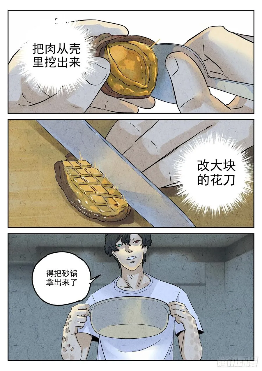 第四九话 三杯九孔鲍（五）15