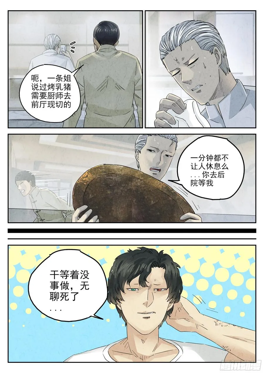 第五四话 百合乳猪（六）21