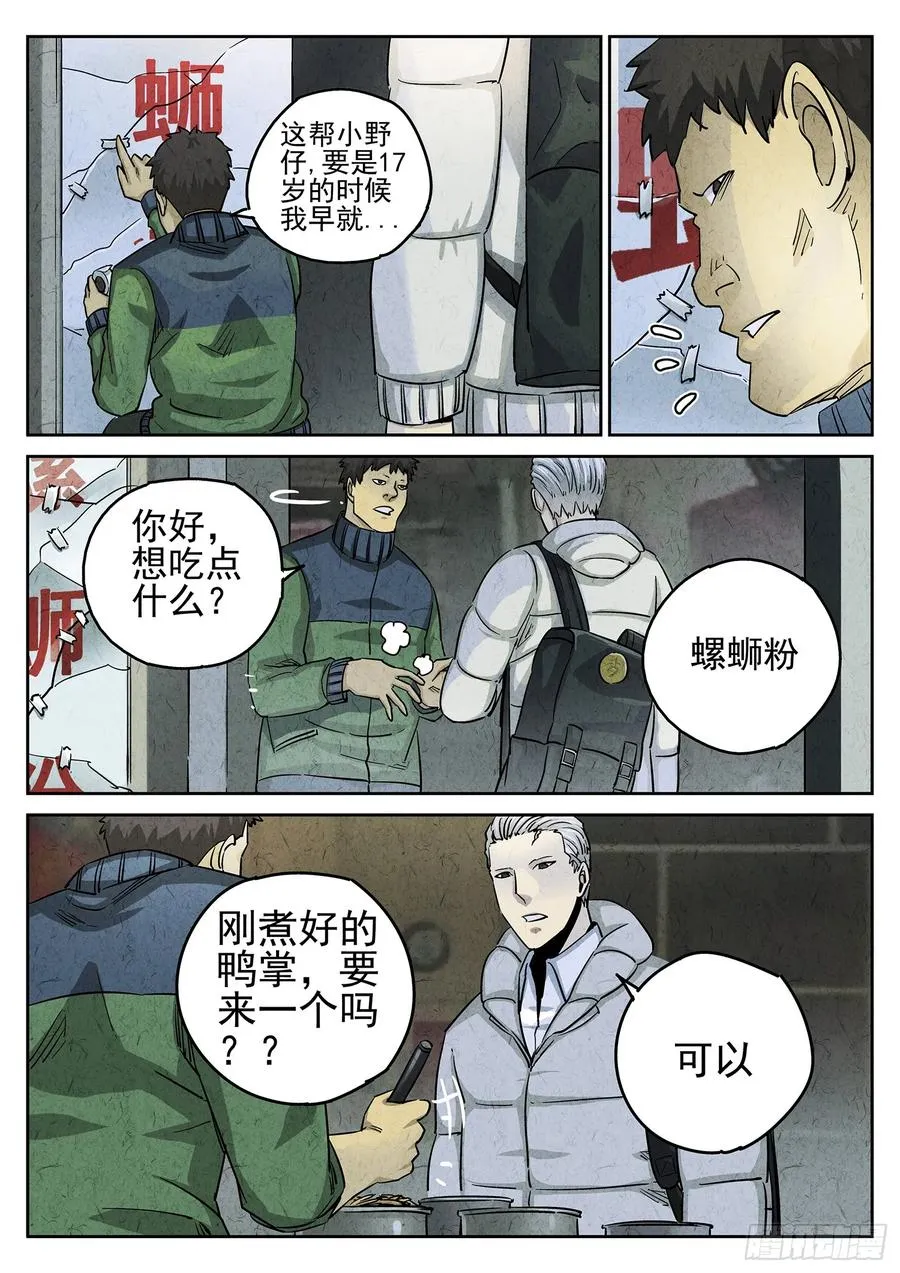 第三四话 螺蛳粉加鸭掌（三）1