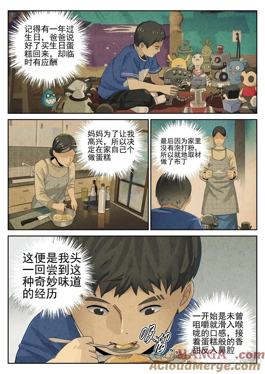 第十二餐 笑脸布丁（三）6