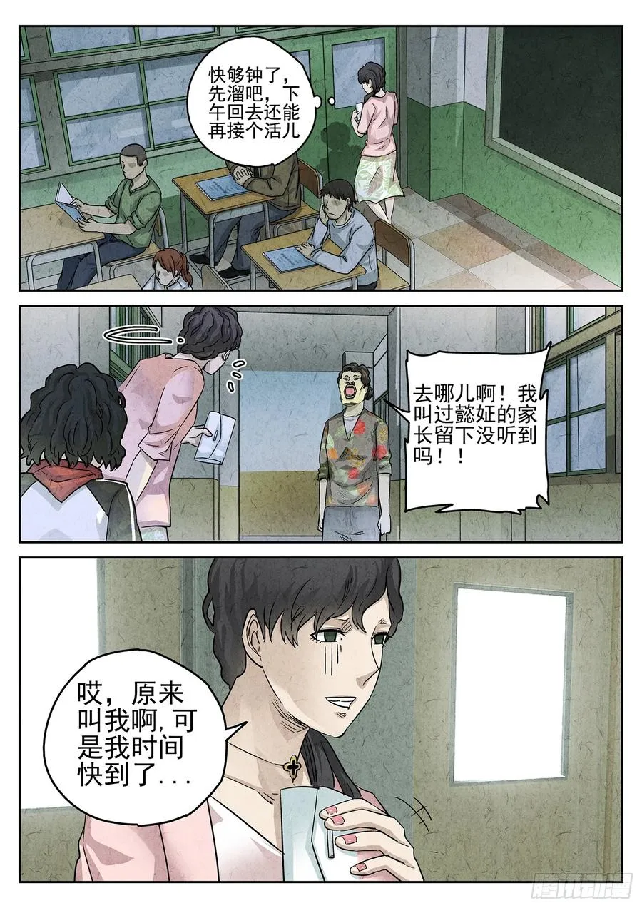 第三二话 果味硬糖（二）11