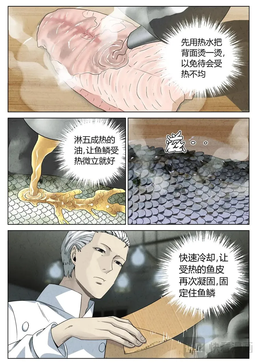 第六三话 避风塘炒鱼鳞（二）19