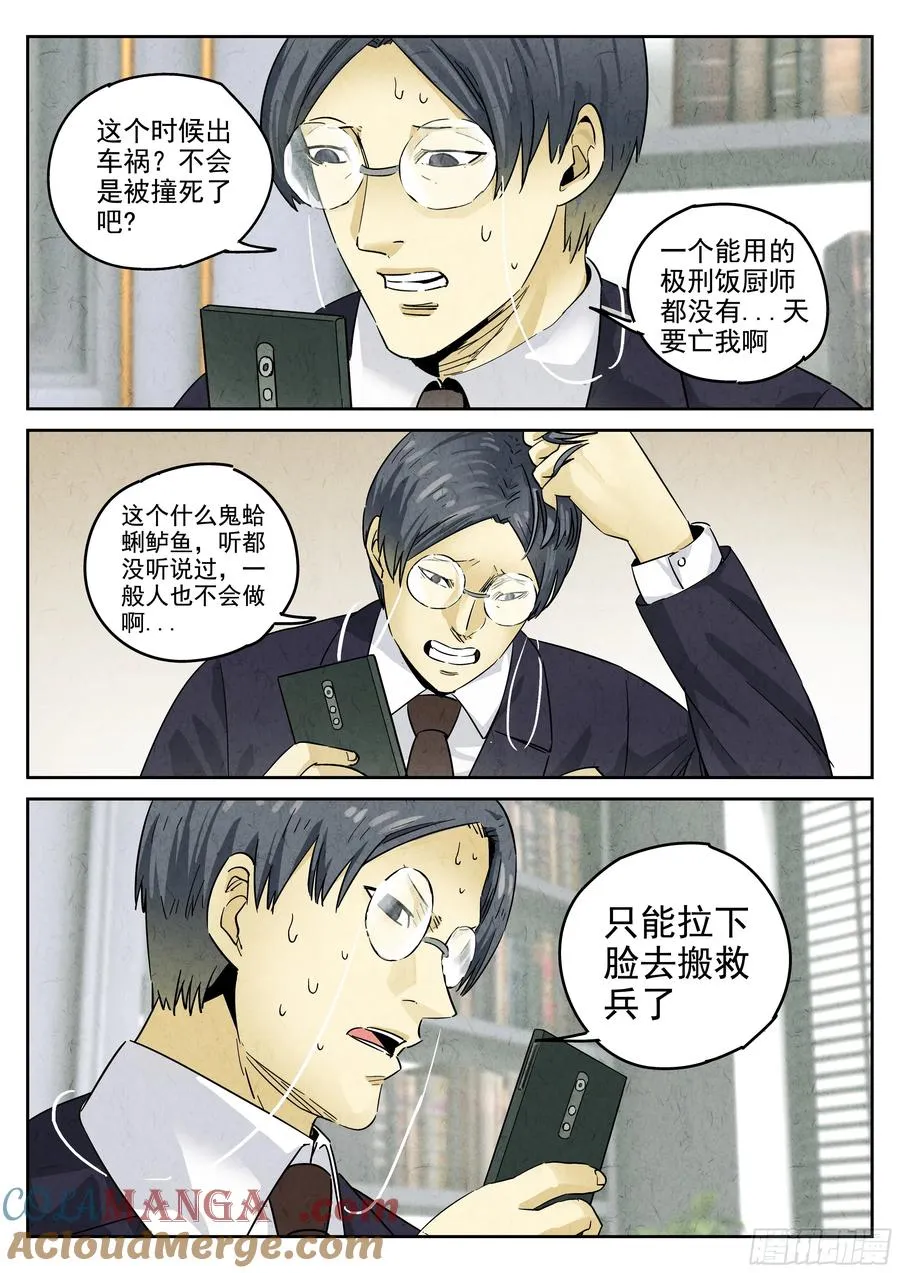 第五八话 蛤蜊鲈鱼煲（八）2