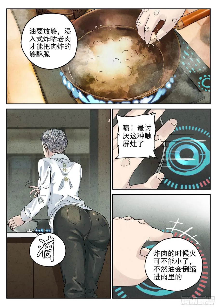 第六十话 黄桃咕老肉（四）11