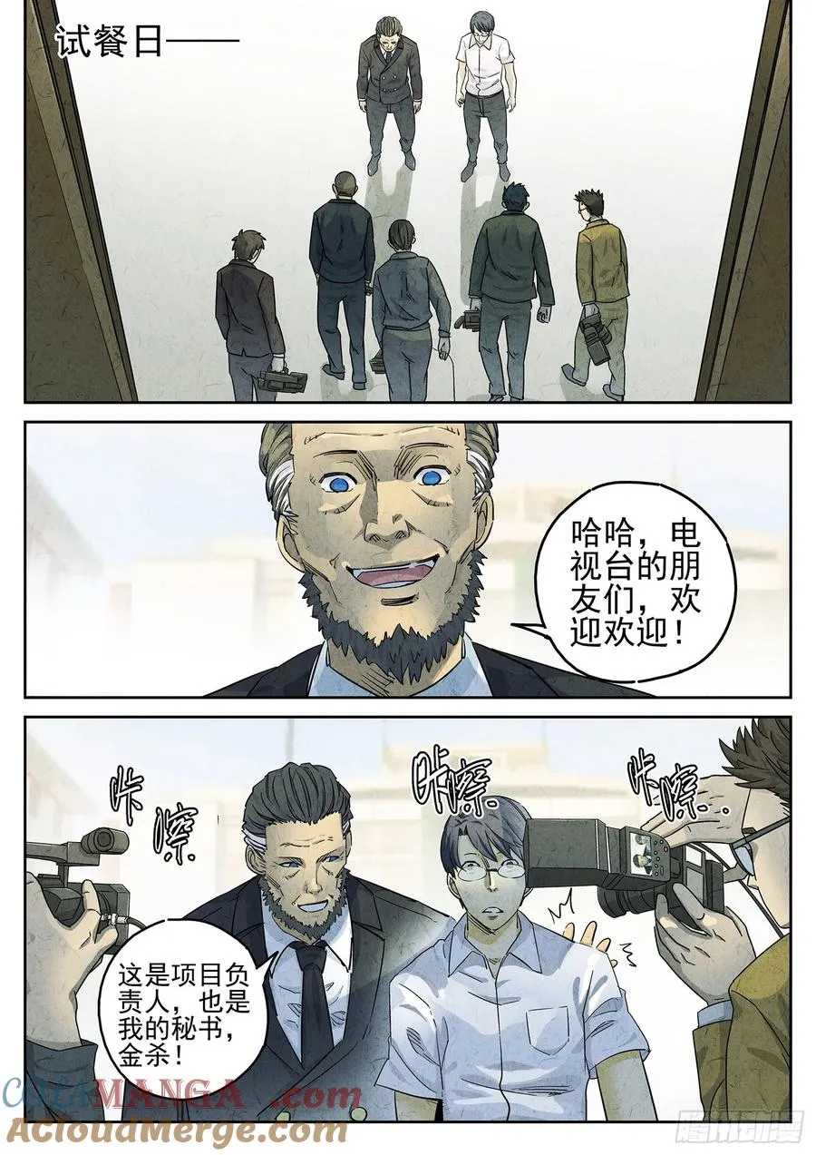 第二六话 灯芯草瘦肉粥（三）12