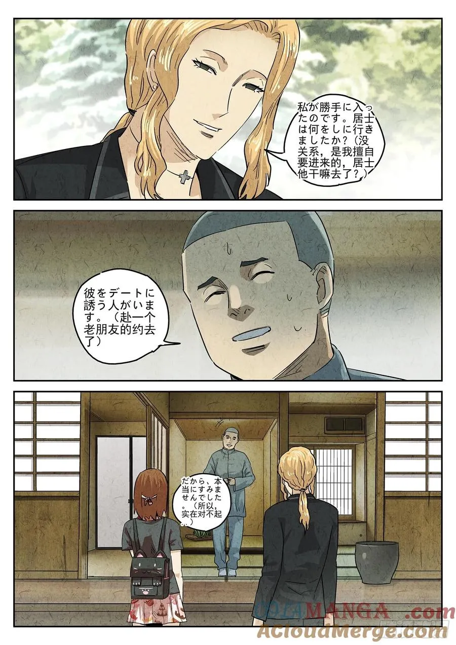 第四七话 樱花羊羹（二）10