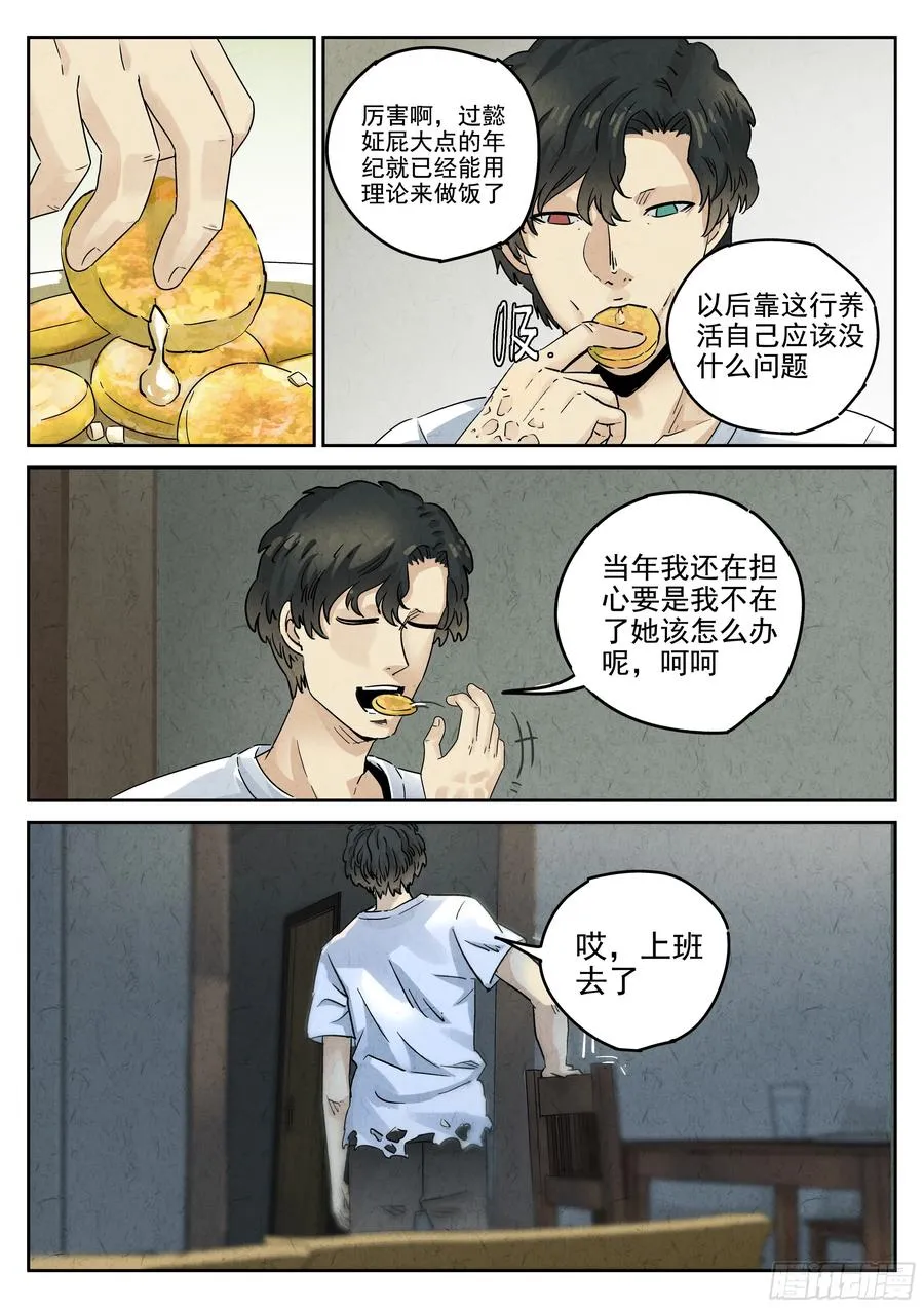 第六二话 焦糖苹果（二）7