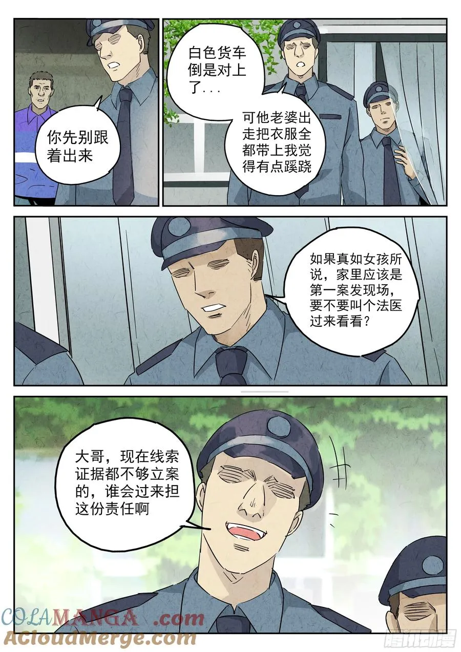 第五七话 果子干（五）2