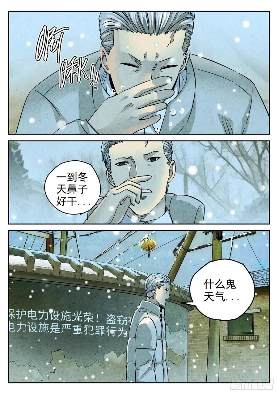 第四三话 干冰水果捞（三）15