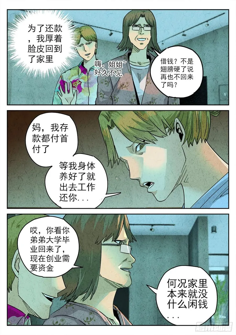 第四一话 陶锅甲鱼和甲鱼粥（八）7