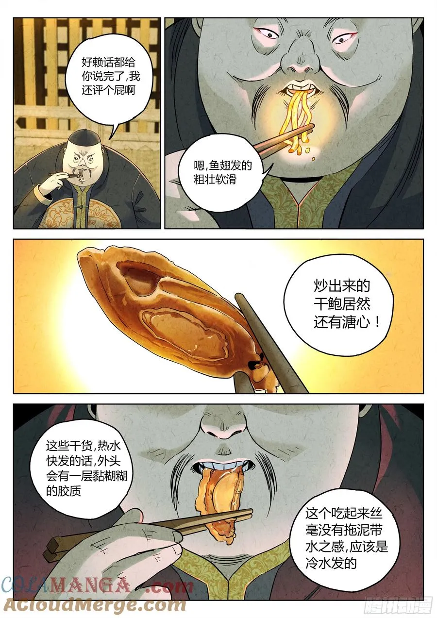 第六二话 焦糖苹果（十五）2