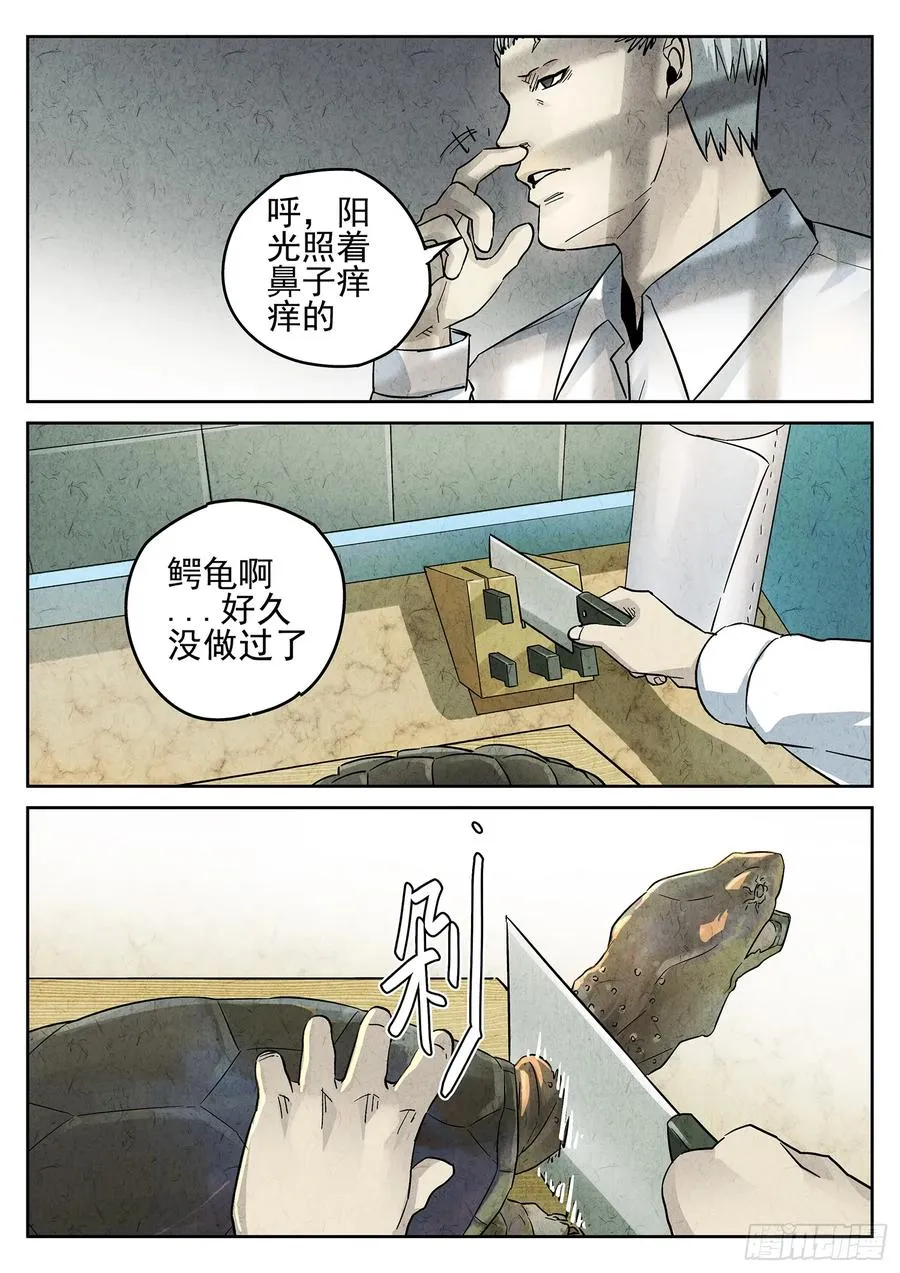 第四十话 生焖鳄龟（一）17
