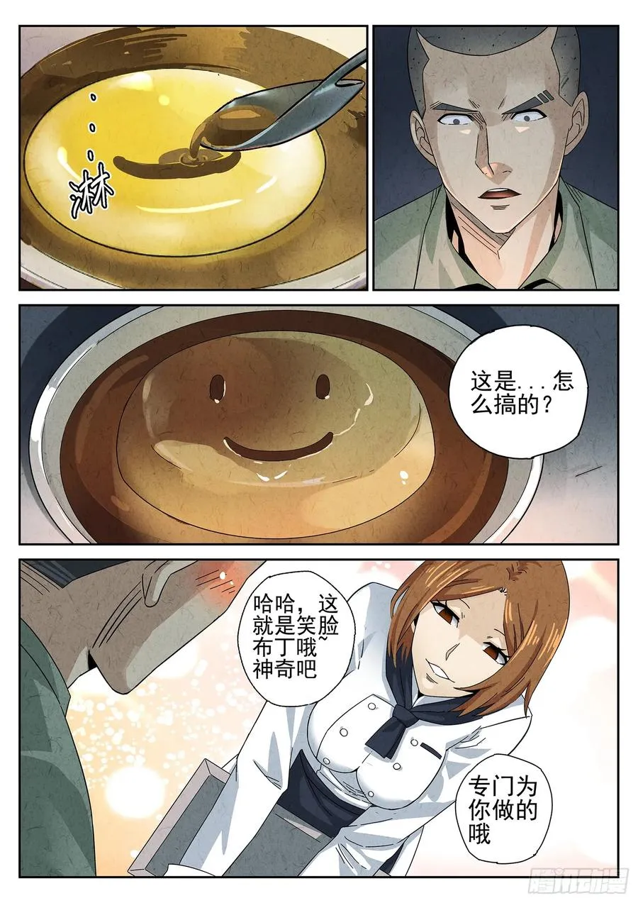 第十二餐 笑脸布丁（三）3
