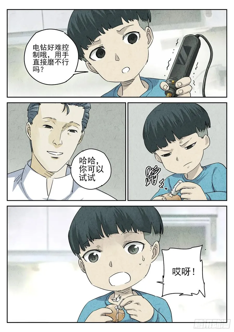第四八话 肉心蛋（五）9