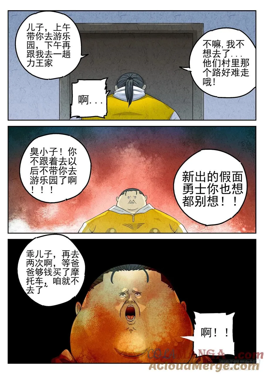 第二十二话 爆炒腰花（四）18