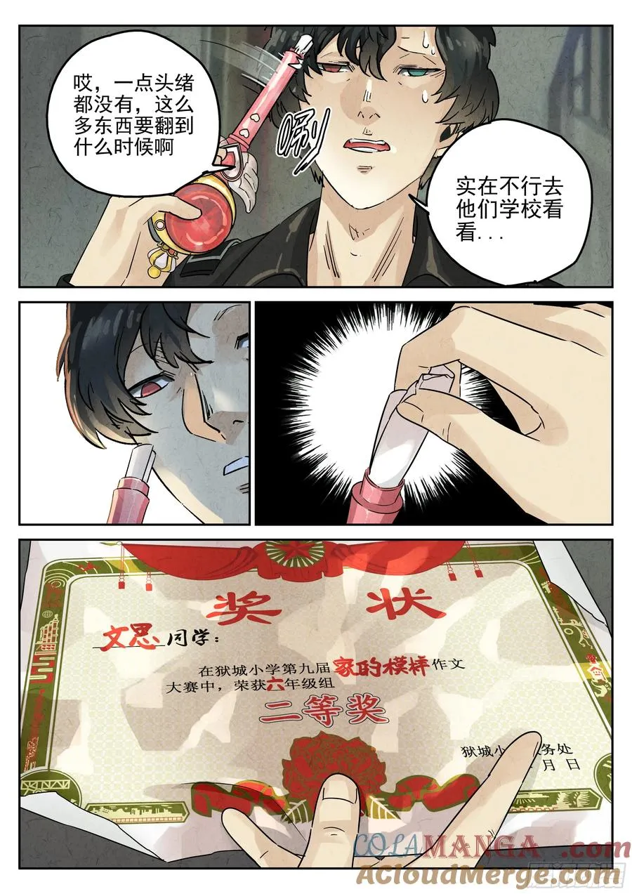 第六一话 凤梨酥与朱槿花茶（二）8