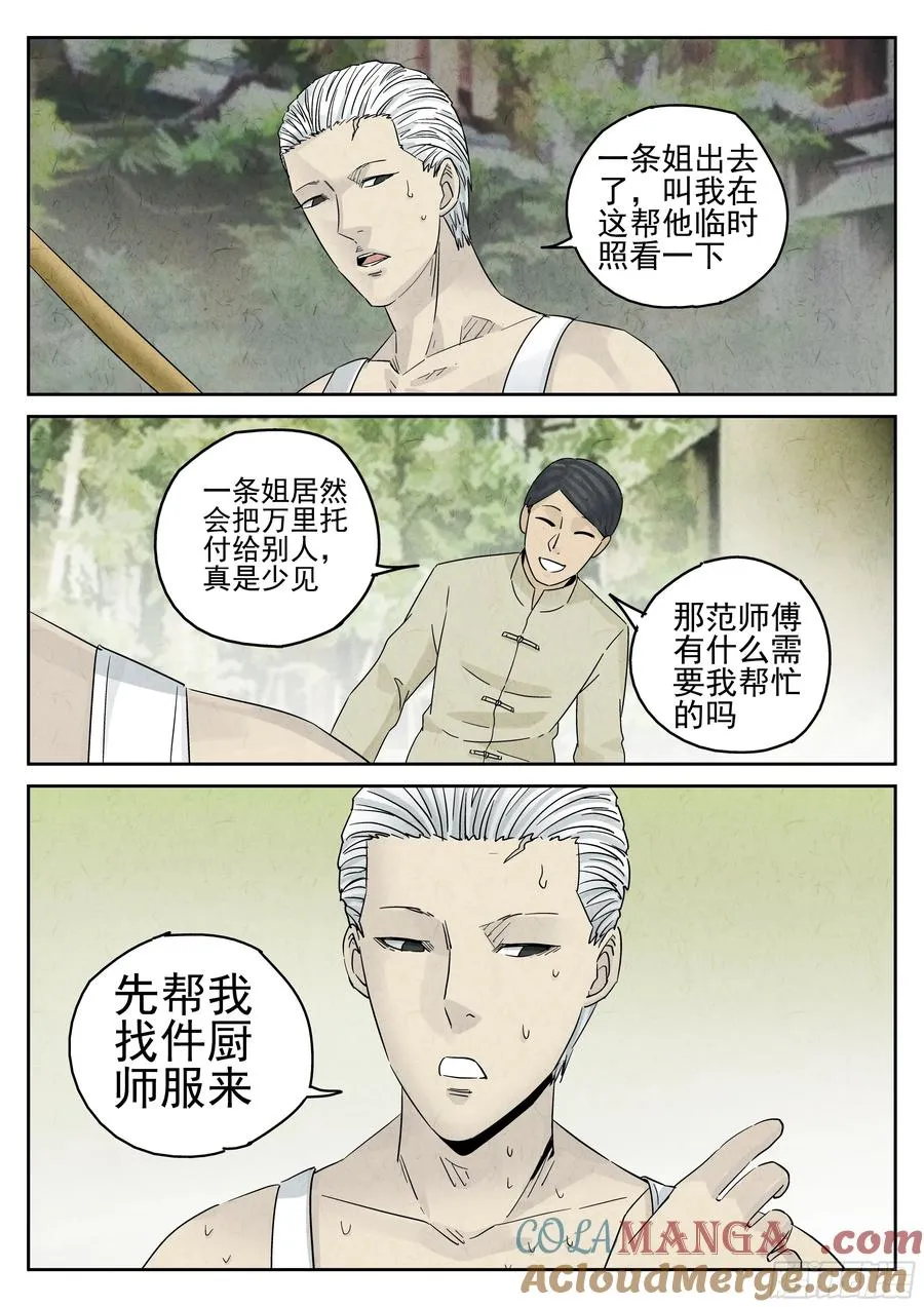 第五四话 百合乳猪（五）4