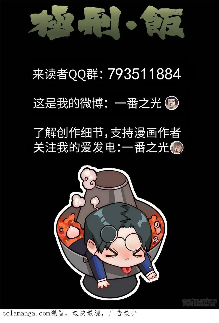 第四一话 陶锅甲鱼和甲鱼粥（三）19