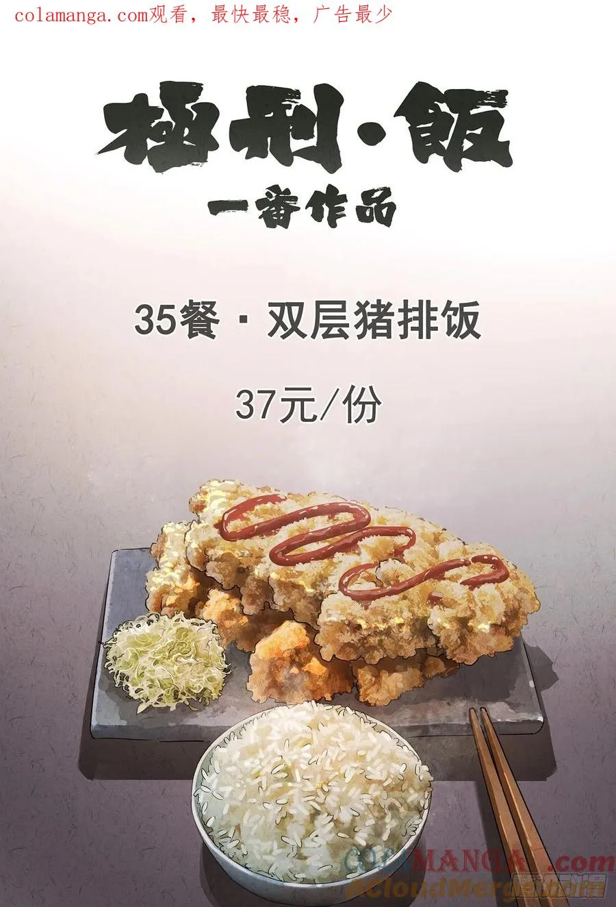 第三五话 双层猪排饭（一）0