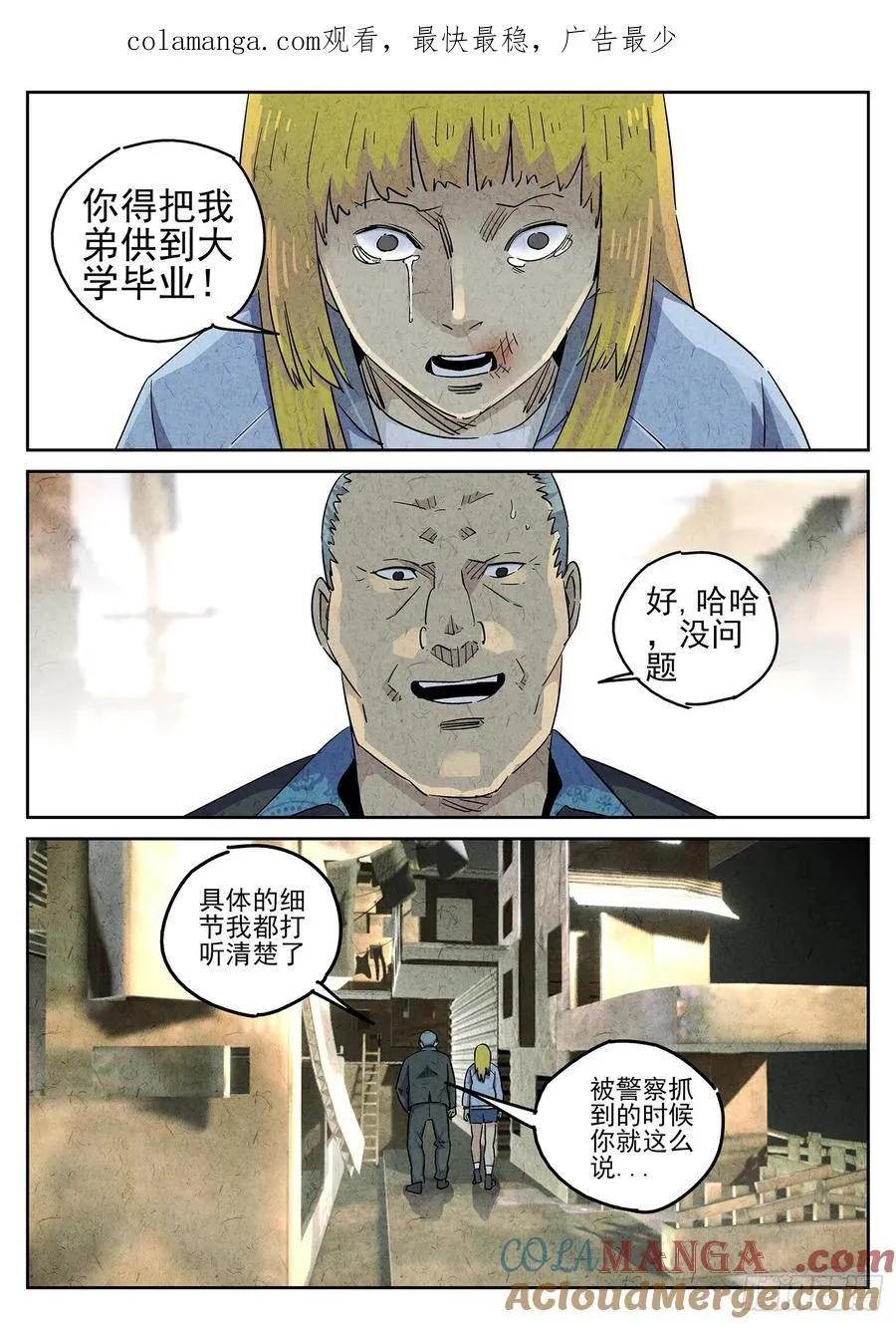 第四九话 三杯九孔鲍（五）0