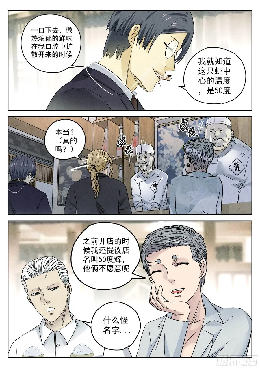 第五二话 天妇罗（二）17