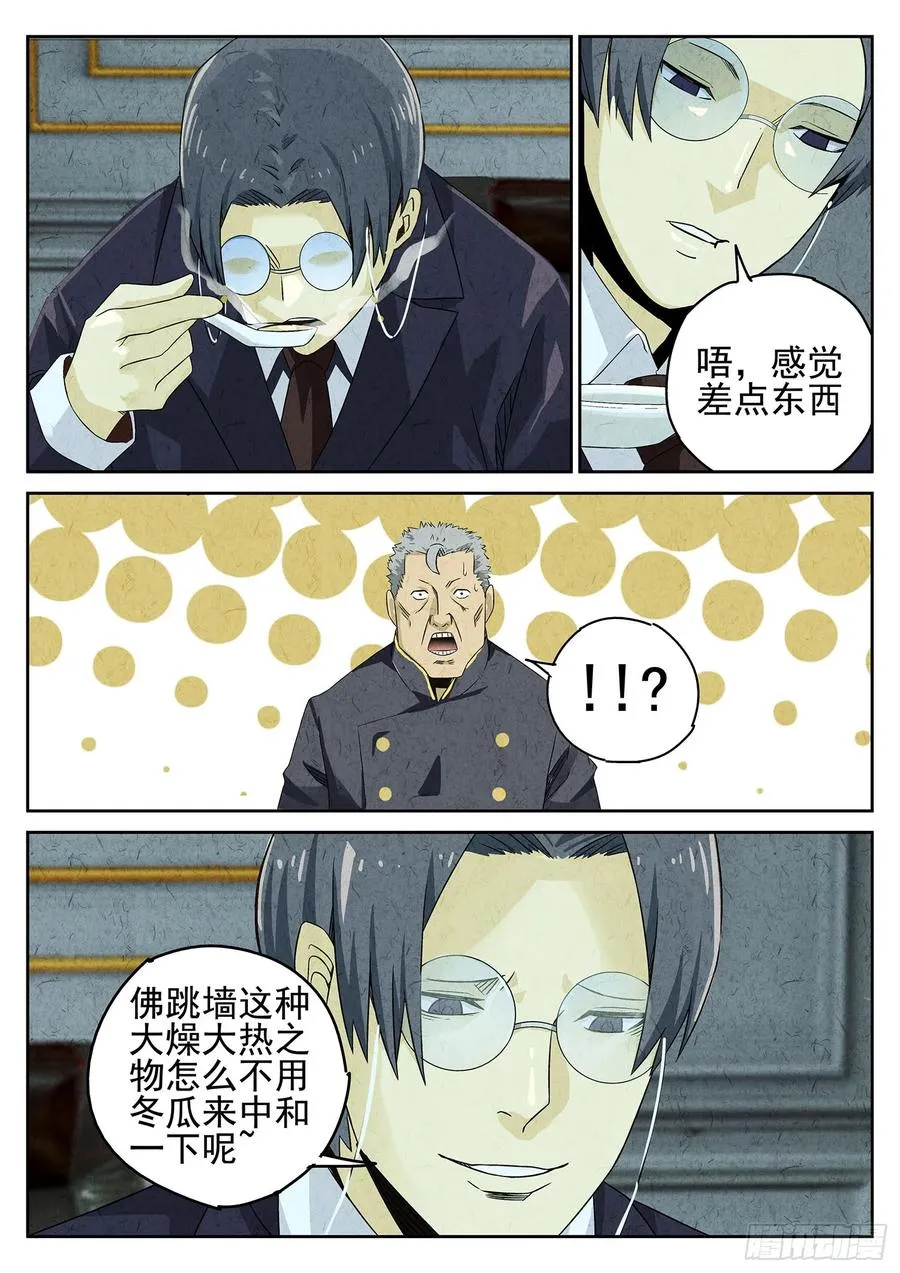 第十七话 一品佛跳墙（四）27